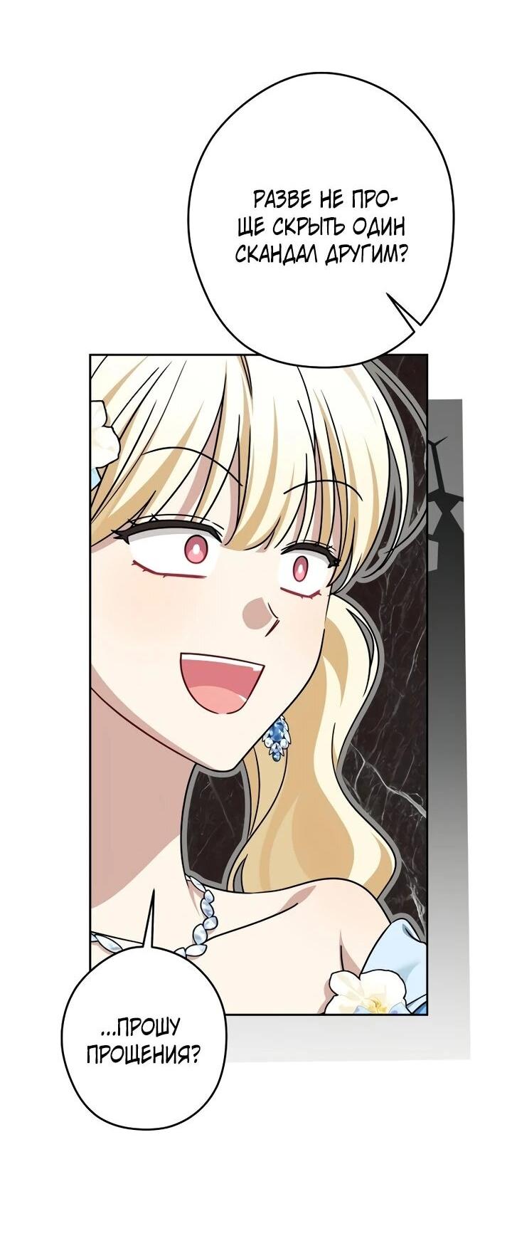 Манга Семья злодеев против моей независимости - Глава 75 Страница 41