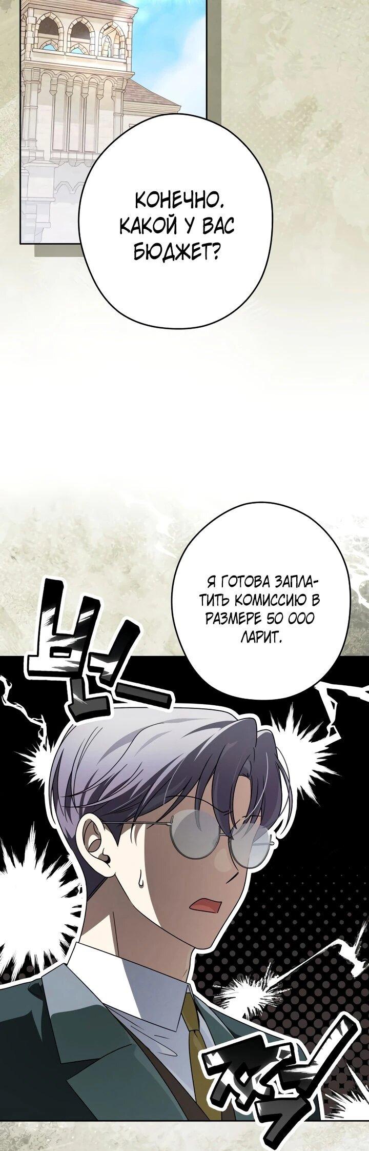 Манга Семья злодеев против моей независимости - Глава 75 Страница 7