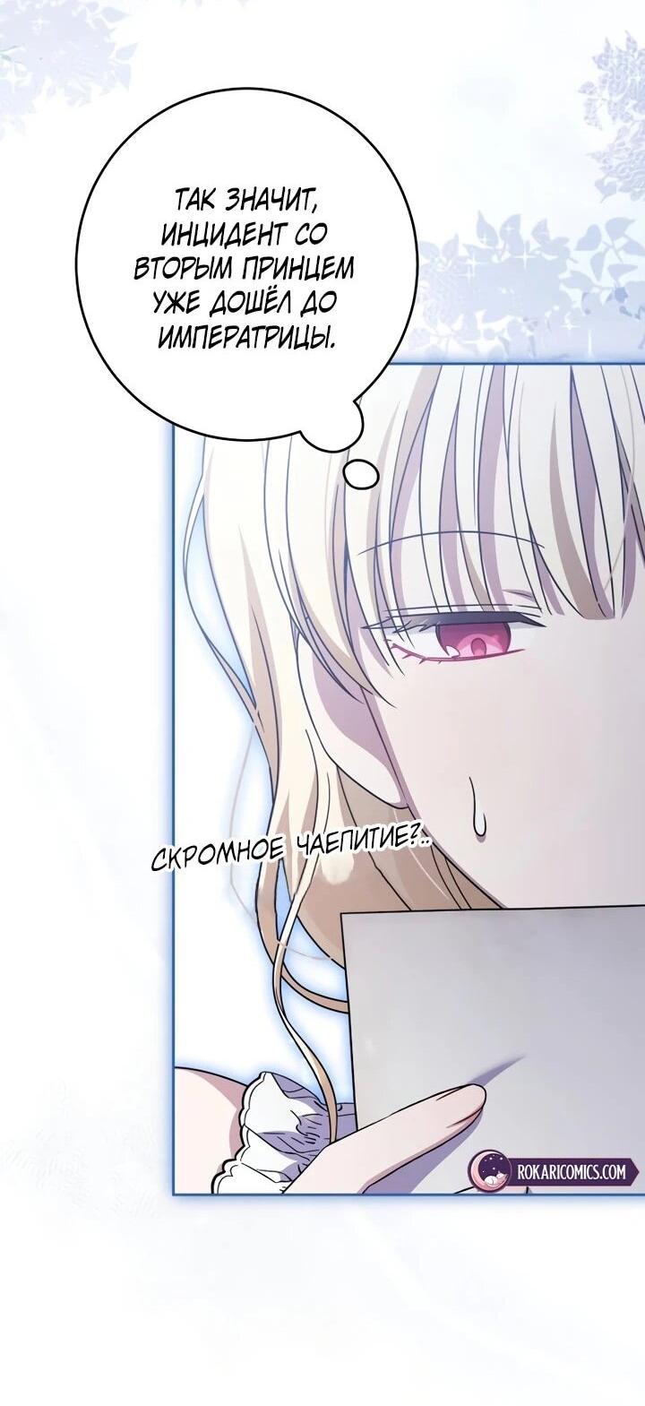 Манга Семья злодеев против моей независимости - Глава 75 Страница 19