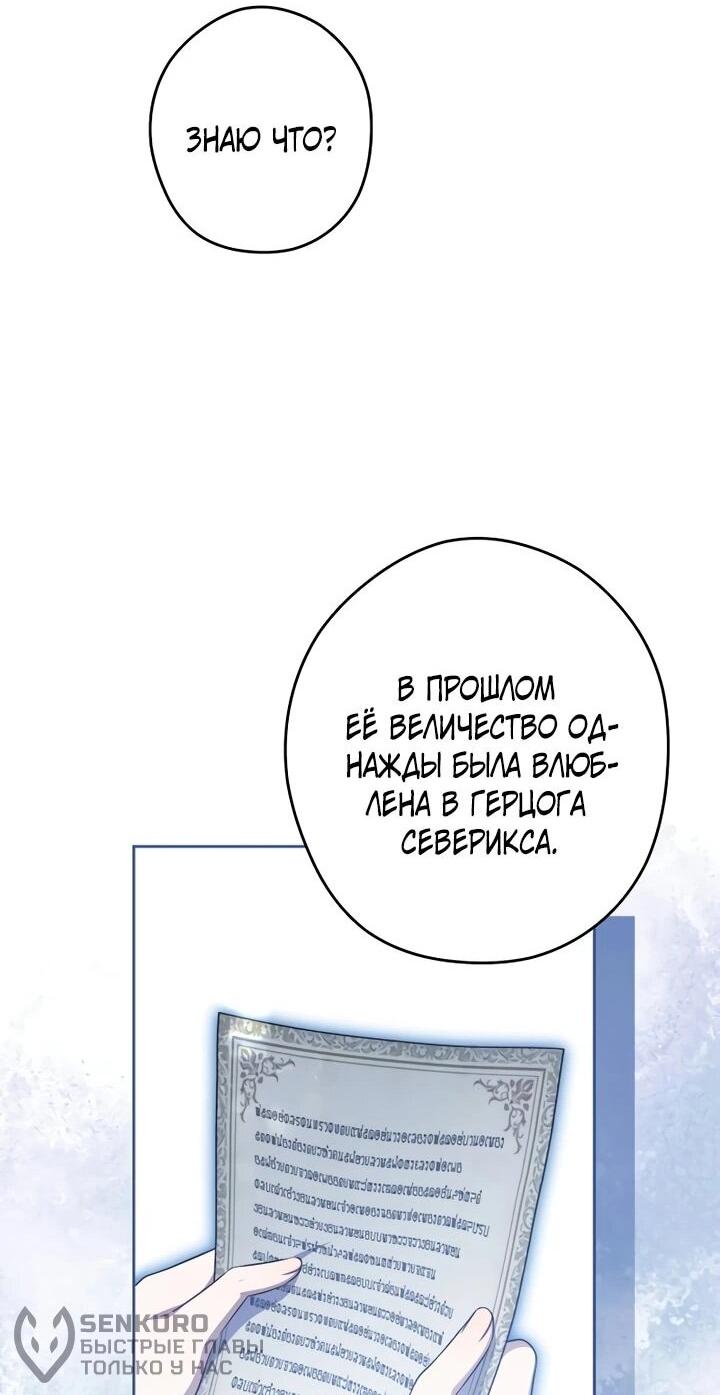 Манга Семья злодеев против моей независимости - Глава 75 Страница 21