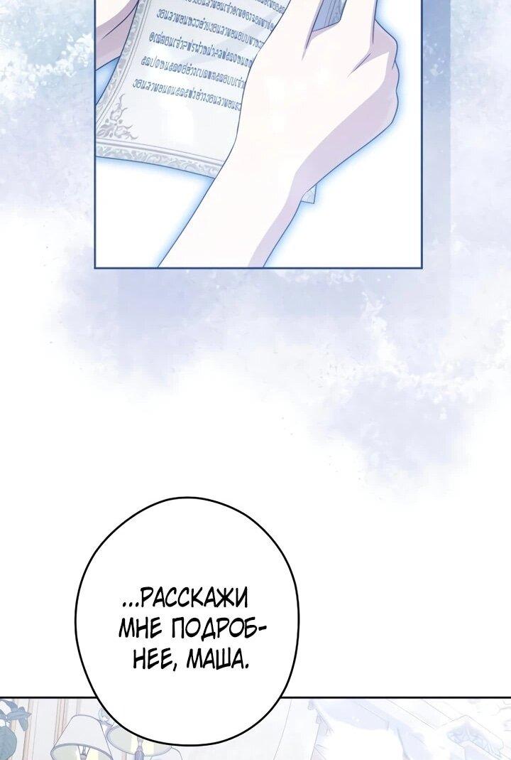 Манга Семья злодеев против моей независимости - Глава 75 Страница 22