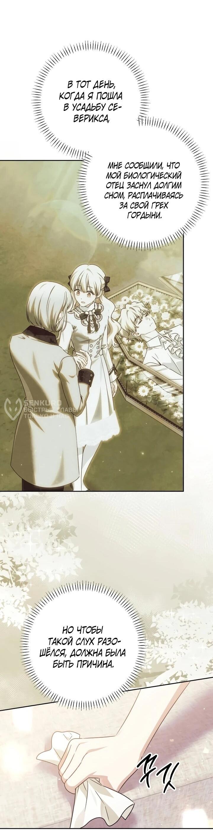 Манга Семья злодеев против моей независимости - Глава 75 Страница 30