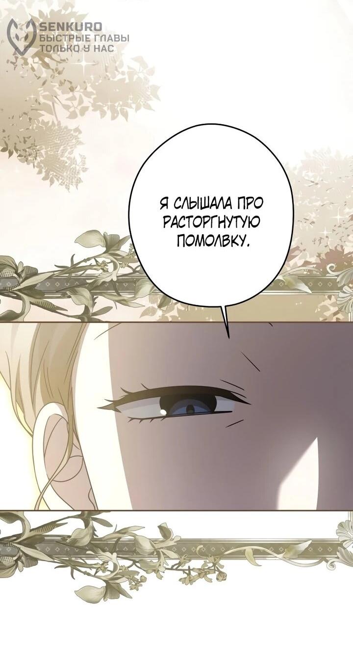 Манга Семья злодеев против моей независимости - Глава 75 Страница 39