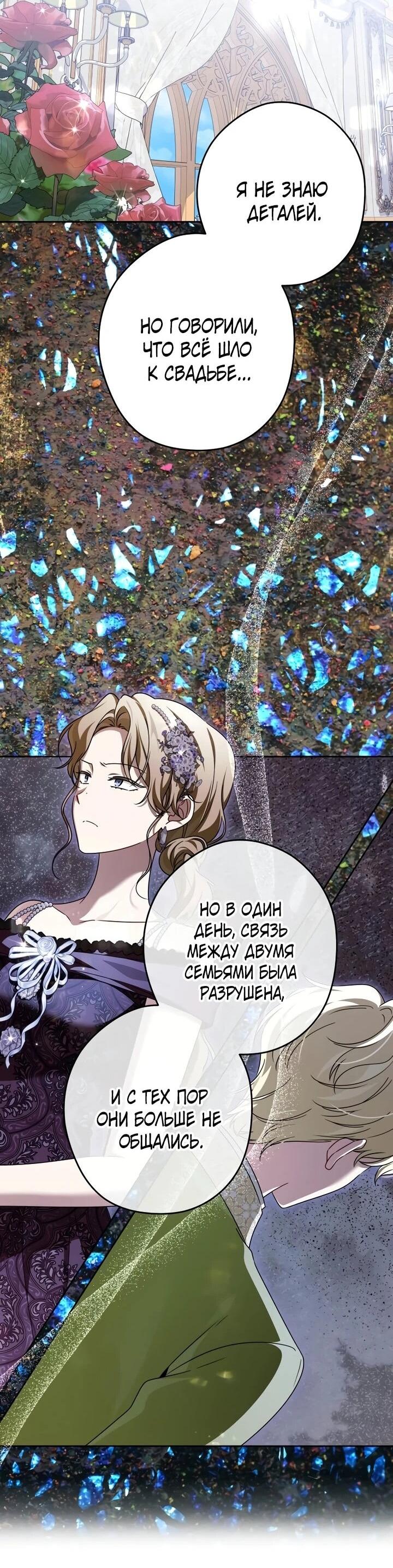 Манга Семья злодеев против моей независимости - Глава 75 Страница 23