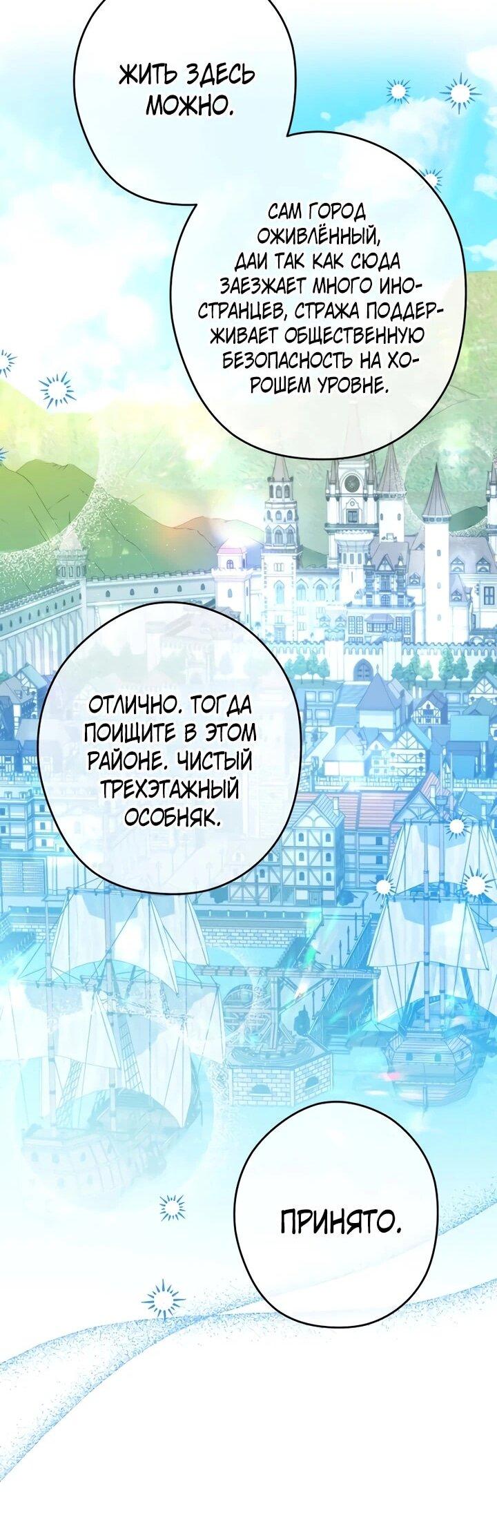 Манга Семья злодеев против моей независимости - Глава 75 Страница 11