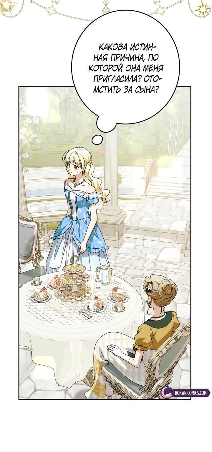 Манга Семья злодеев против моей независимости - Глава 75 Страница 36