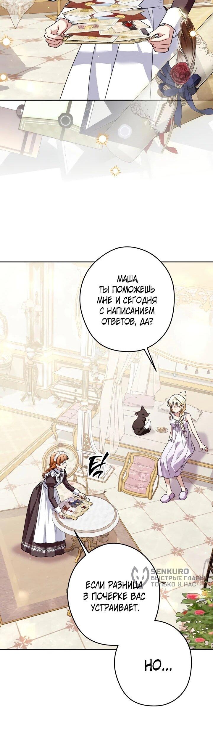 Манга Семья злодеев против моей независимости - Глава 75 Страница 17