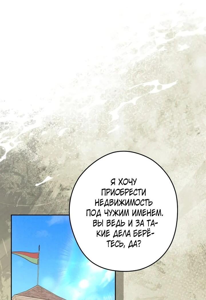 Манга Семья злодеев против моей независимости - Глава 75 Страница 6