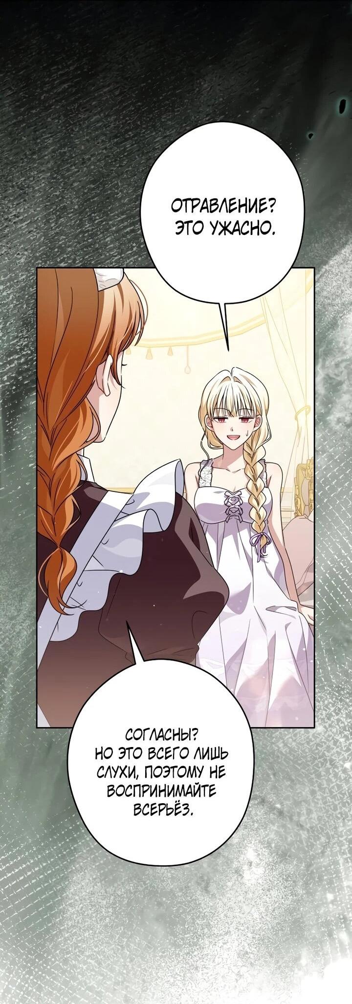 Манга Семья злодеев против моей независимости - Глава 75 Страница 28