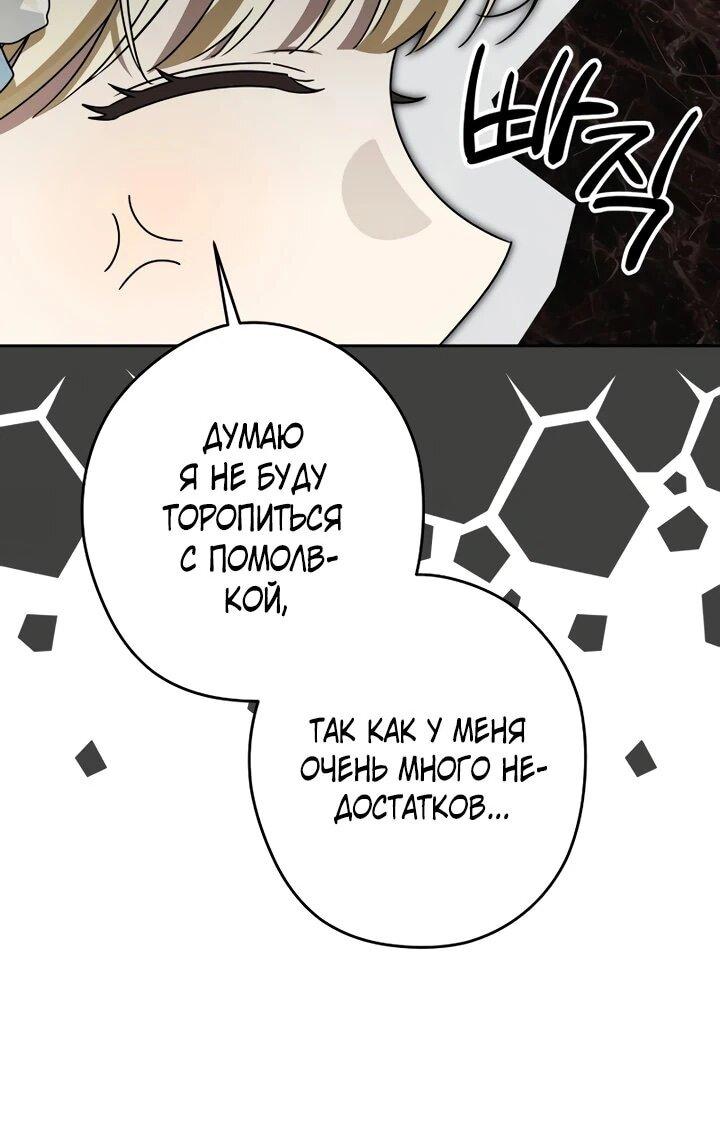 Манга Семья злодеев против моей независимости - Глава 75 Страница 43