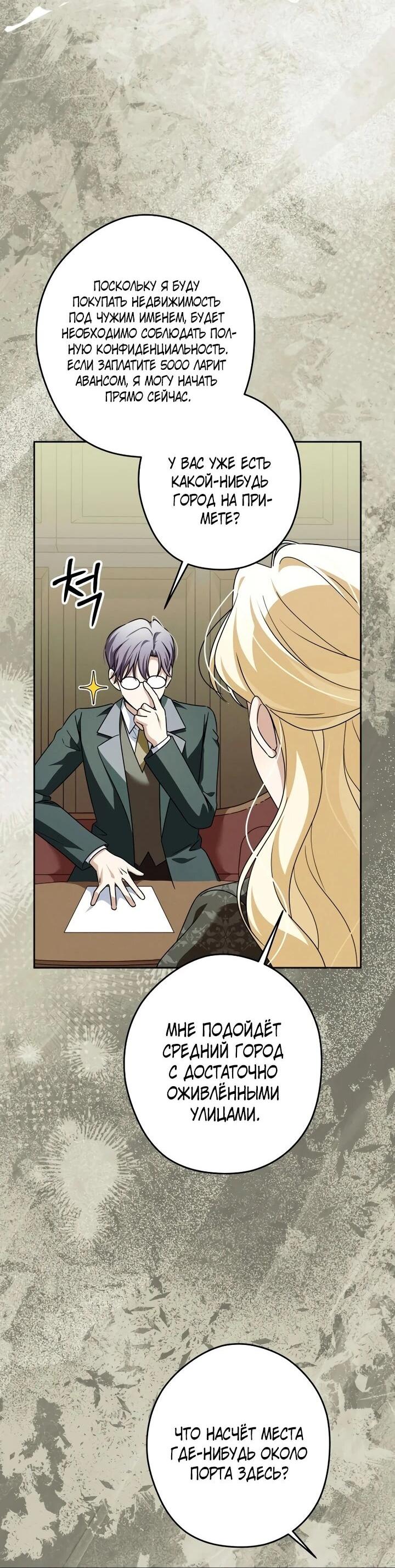 Манга Семья злодеев против моей независимости - Глава 75 Страница 8