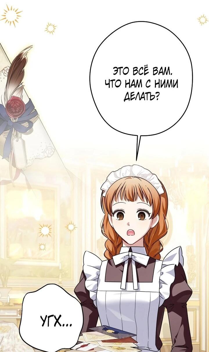 Манга Семья злодеев против моей независимости - Глава 75 Страница 16