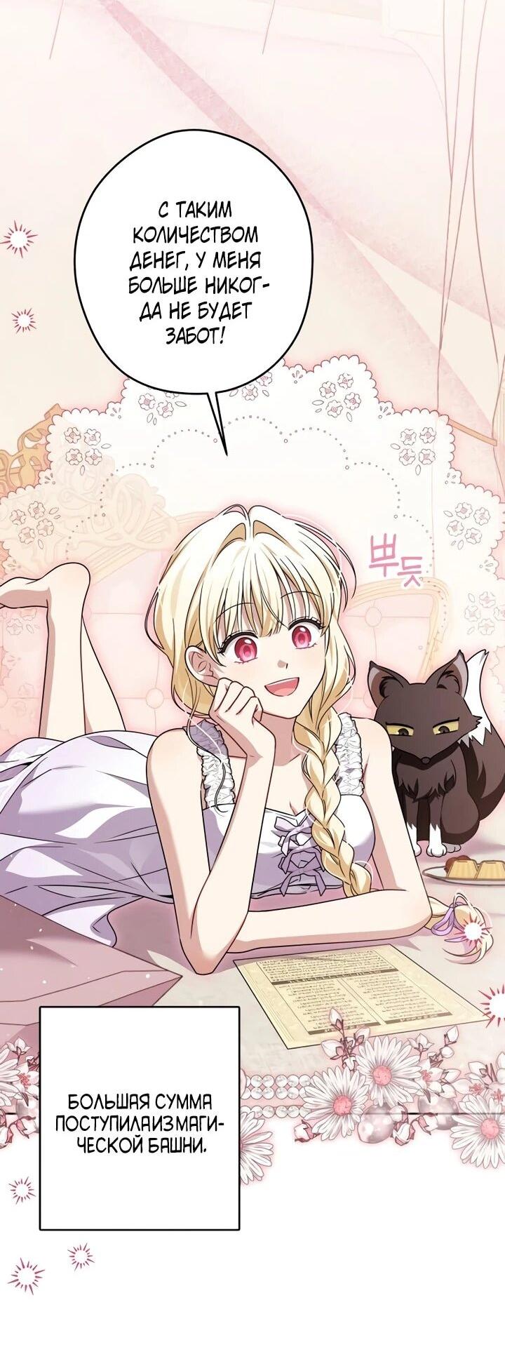 Манга Семья злодеев против моей независимости - Глава 75 Страница 3