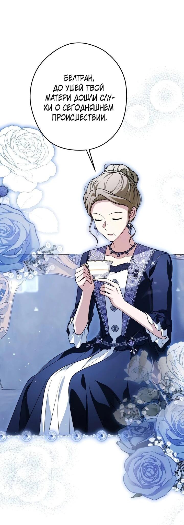 Манга Семья злодеев против моей независимости - Глава 74 Страница 40