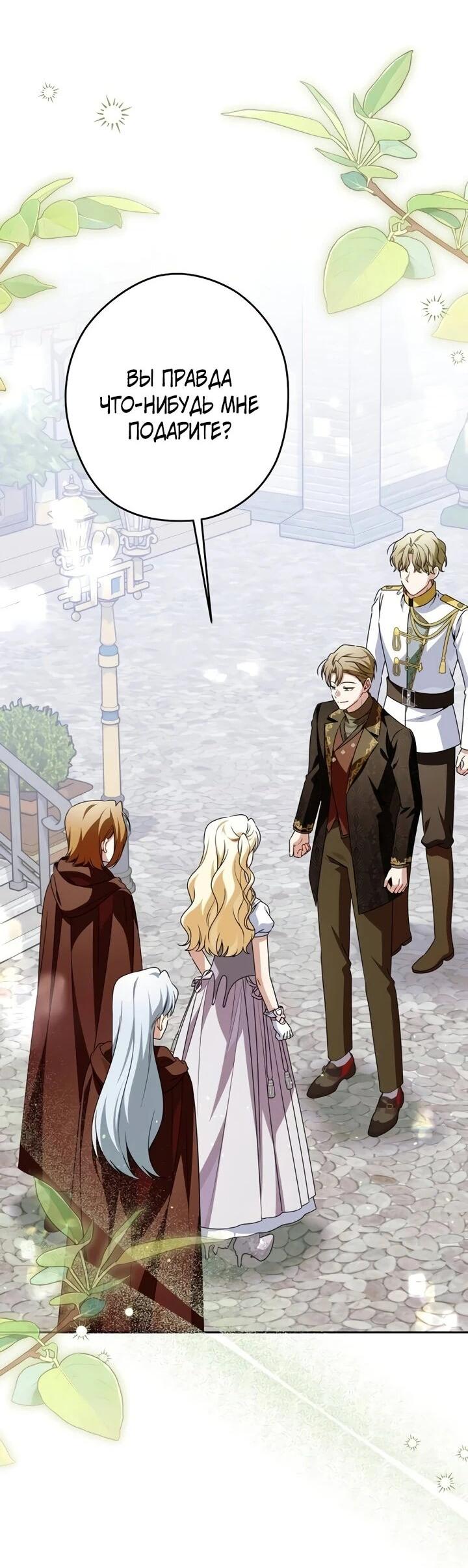 Манга Семья злодеев против моей независимости - Глава 74 Страница 2