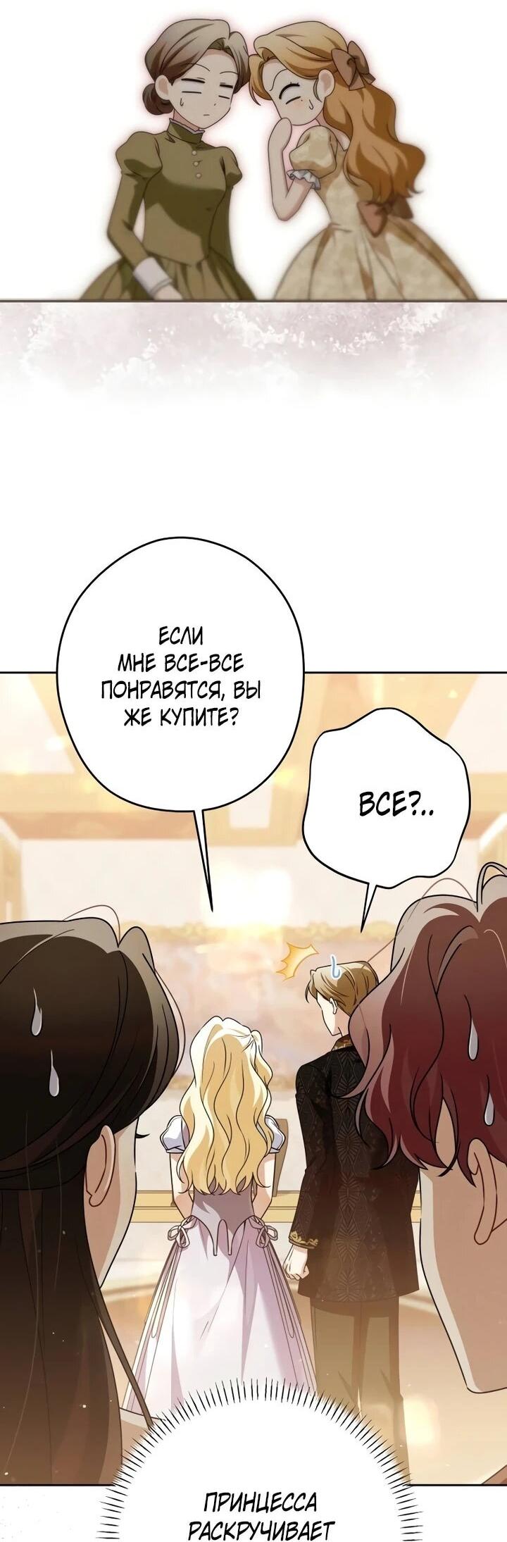 Манга Семья злодеев против моей независимости - Глава 74 Страница 24