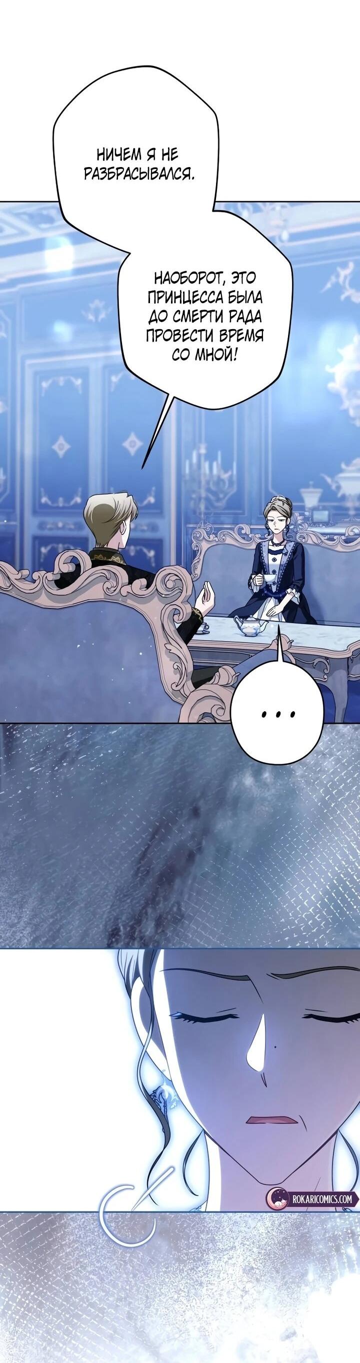 Манга Семья злодеев против моей независимости - Глава 74 Страница 44