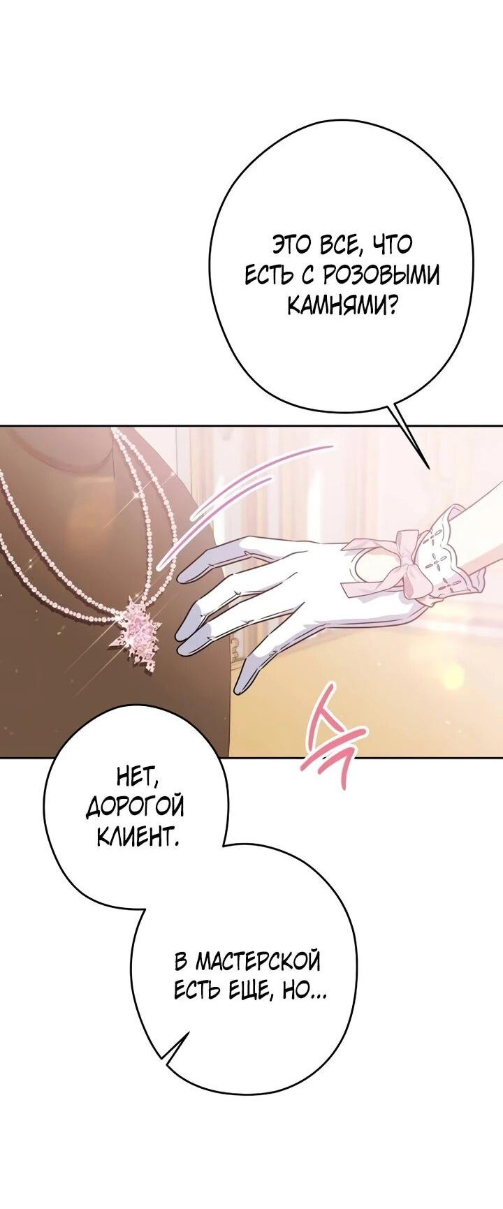 Манга Семья злодеев против моей независимости - Глава 74 Страница 19