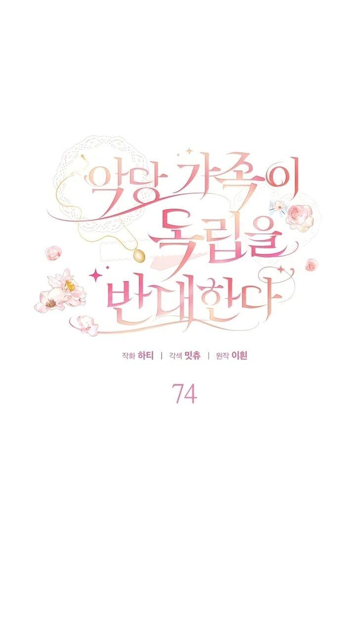 Манга Семья злодеев против моей независимости - Глава 74 Страница 6