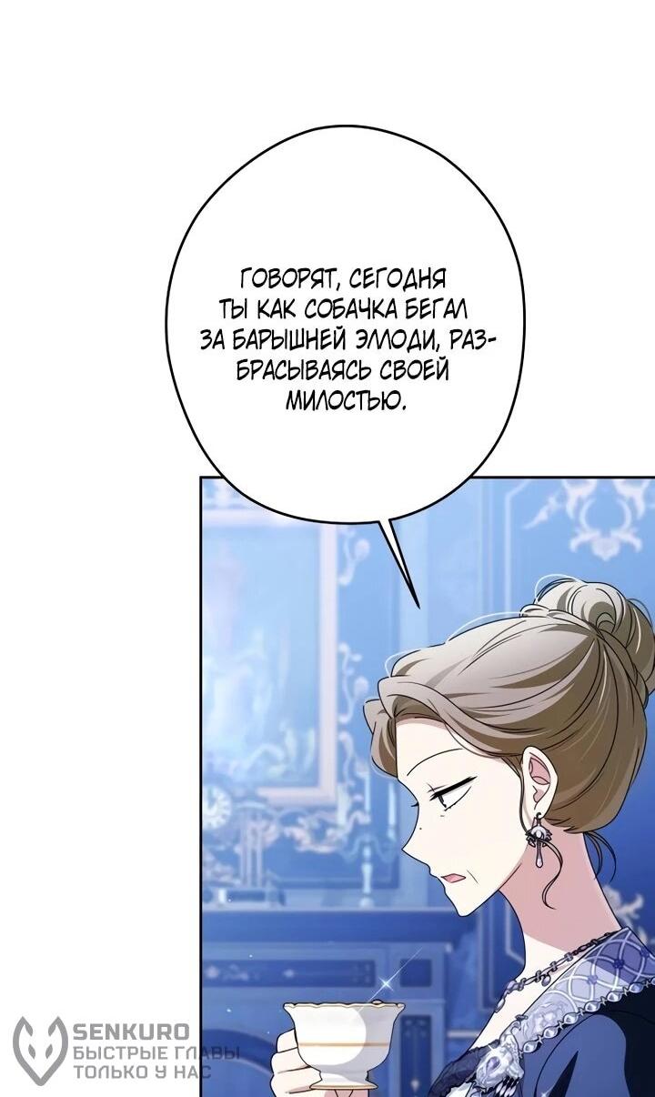 Манга Семья злодеев против моей независимости - Глава 74 Страница 42