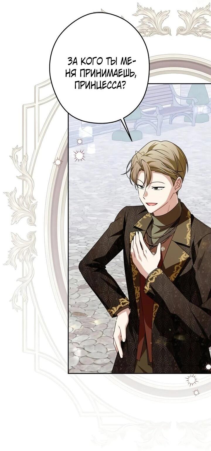 Манга Семья злодеев против моей независимости - Глава 74 Страница 3