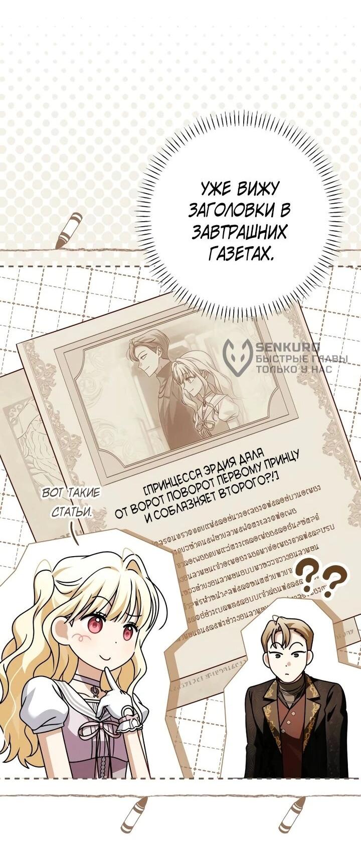 Манга Семья злодеев против моей независимости - Глава 74 Страница 30