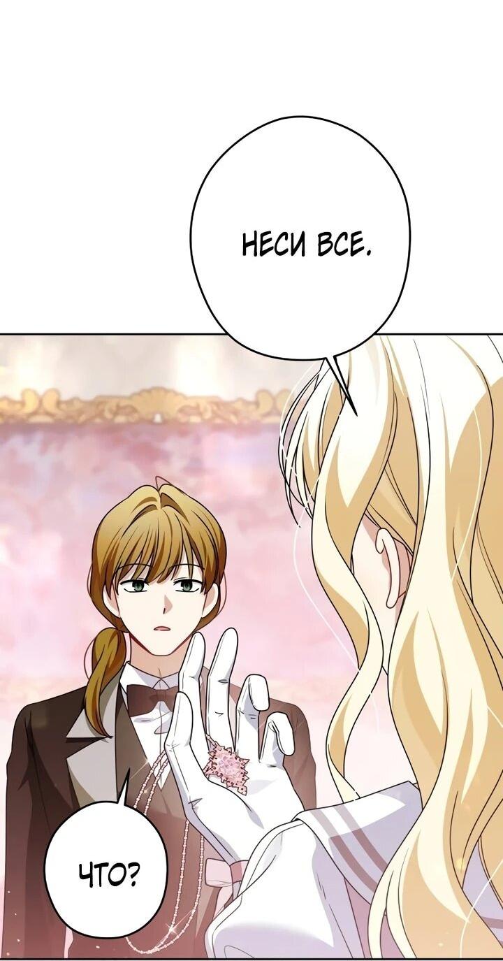 Манга Семья злодеев против моей независимости - Глава 74 Страница 20