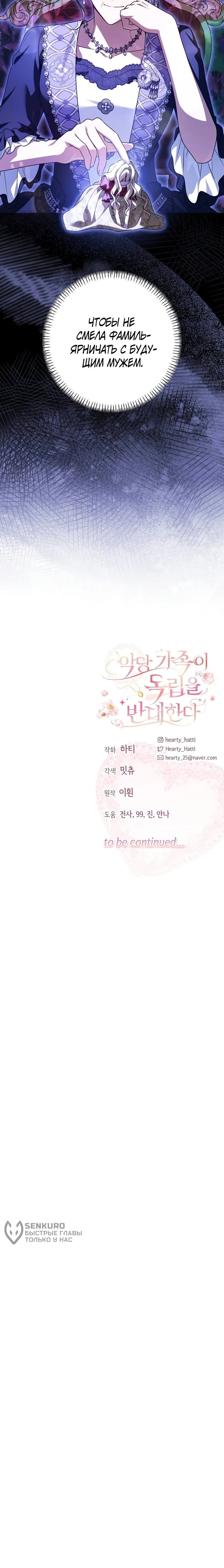 Манга Семья злодеев против моей независимости - Глава 74 Страница 53