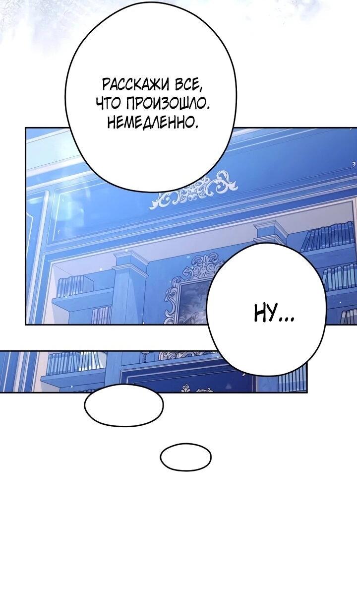 Манга Семья злодеев против моей независимости - Глава 74 Страница 45