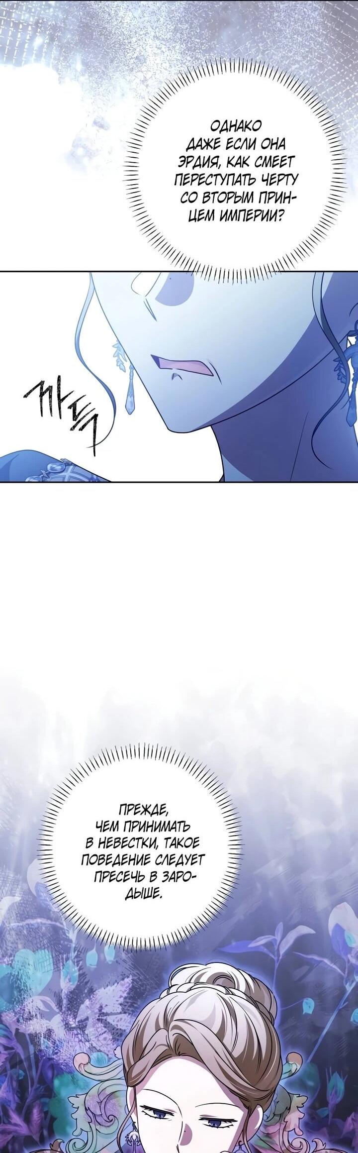 Манга Семья злодеев против моей независимости - Глава 74 Страница 52