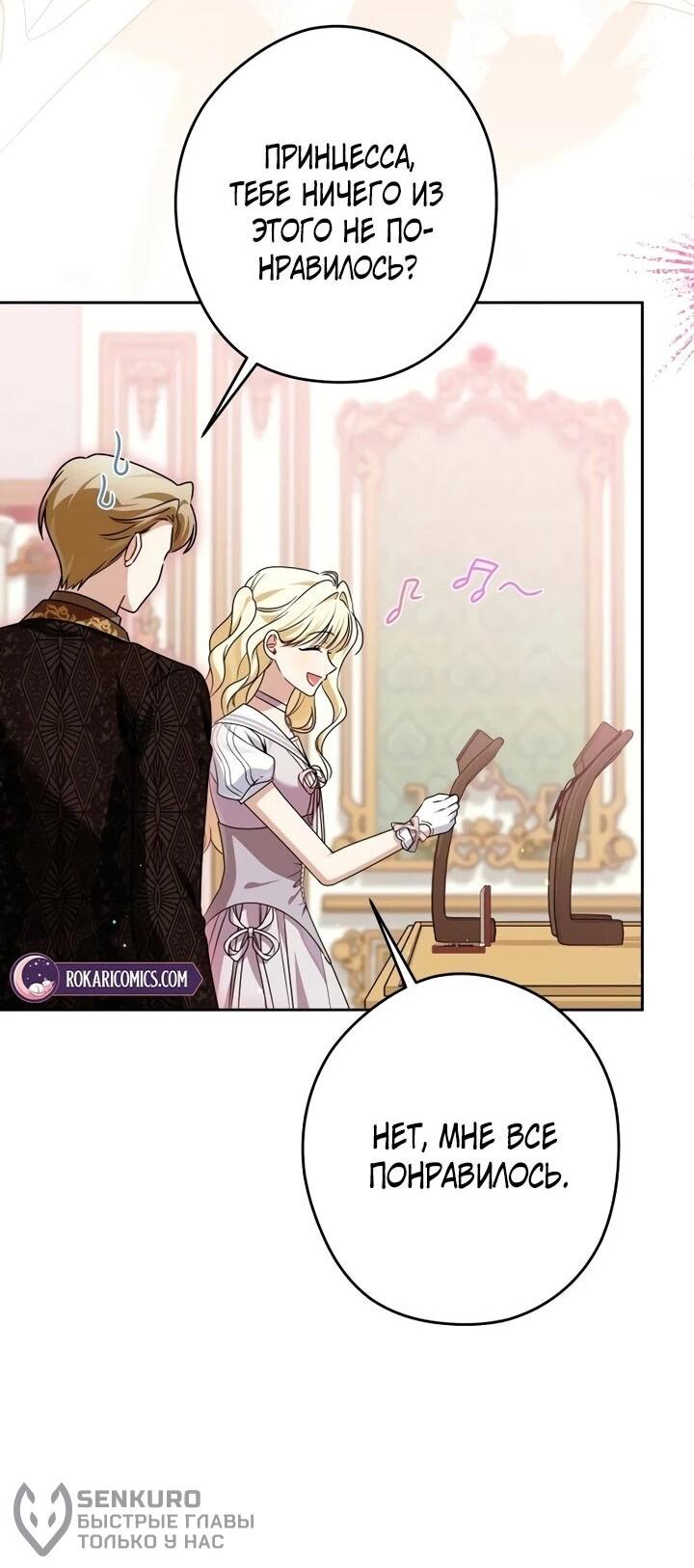 Манга Семья злодеев против моей независимости - Глава 74 Страница 22