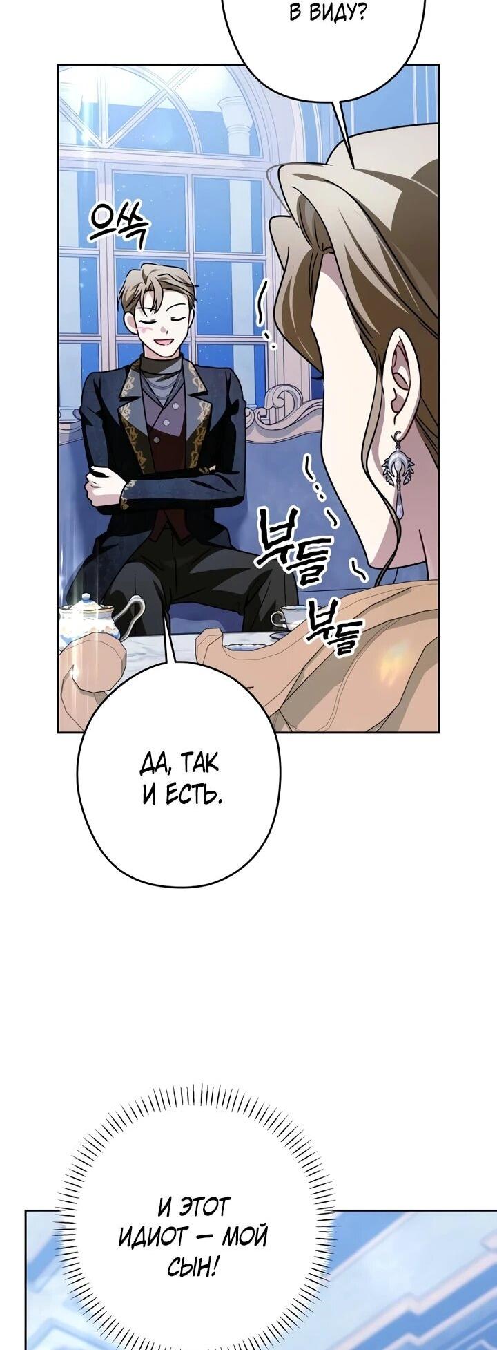 Манга Семья злодеев против моей независимости - Глава 74 Страница 47