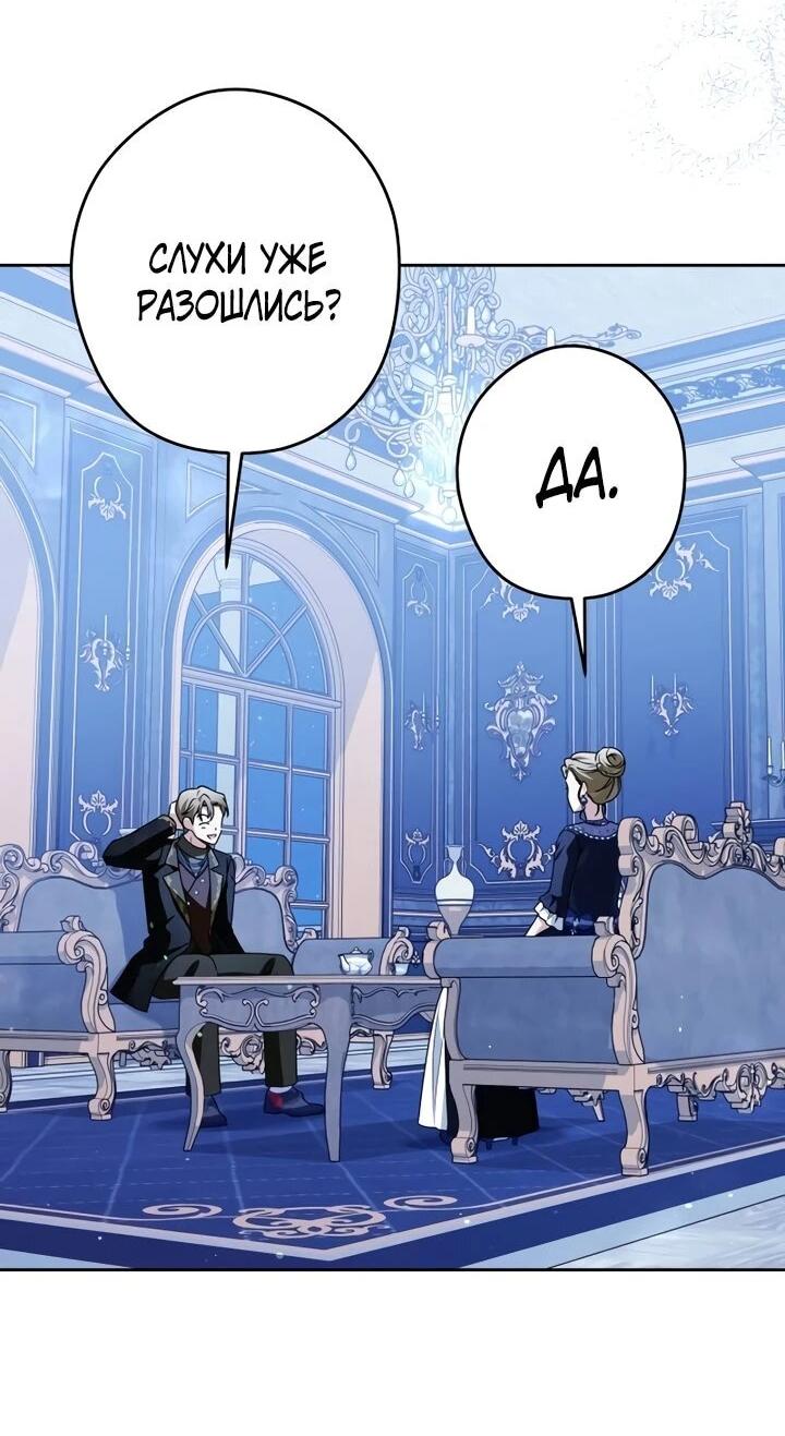 Манга Семья злодеев против моей независимости - Глава 74 Страница 41