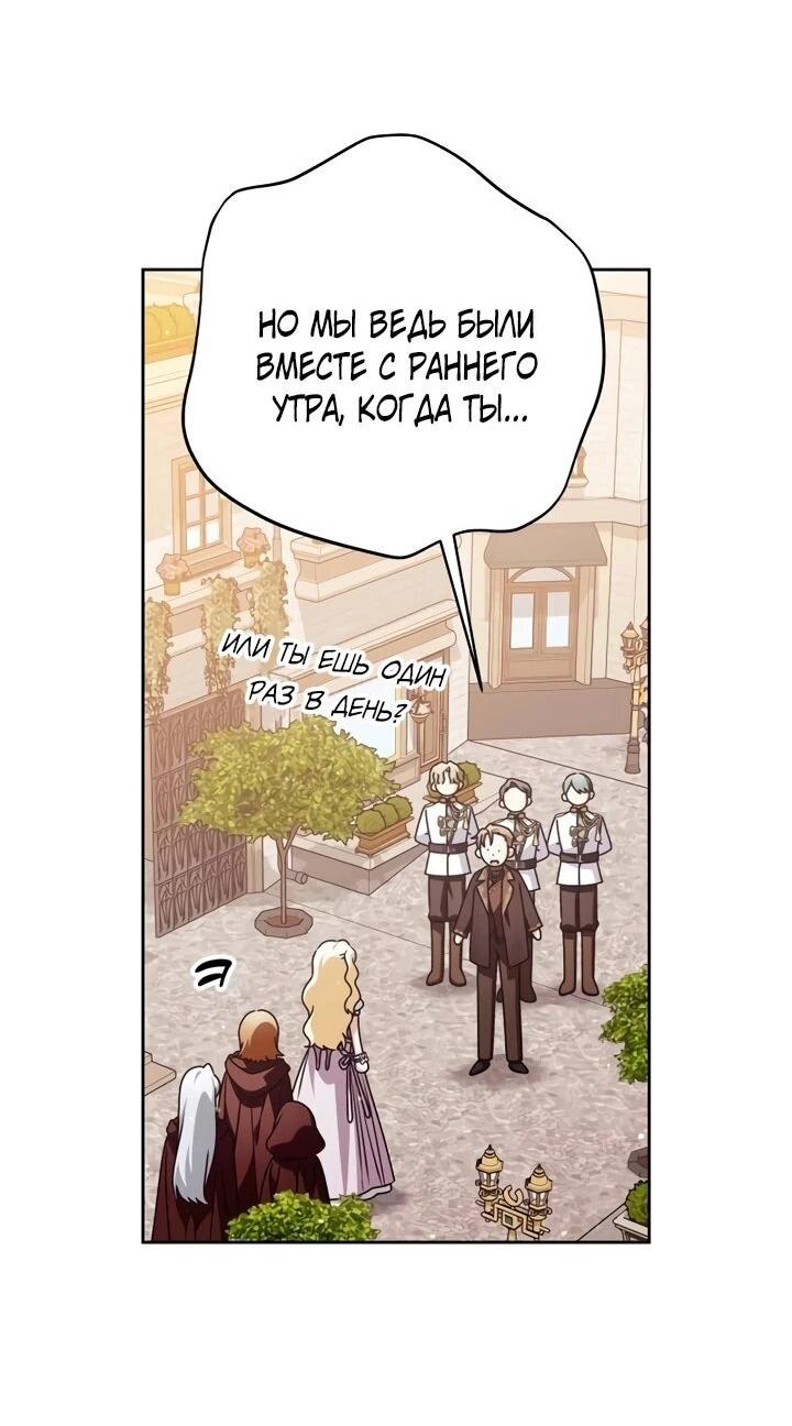 Манга Семья злодеев против моей независимости - Глава 74 Страница 33