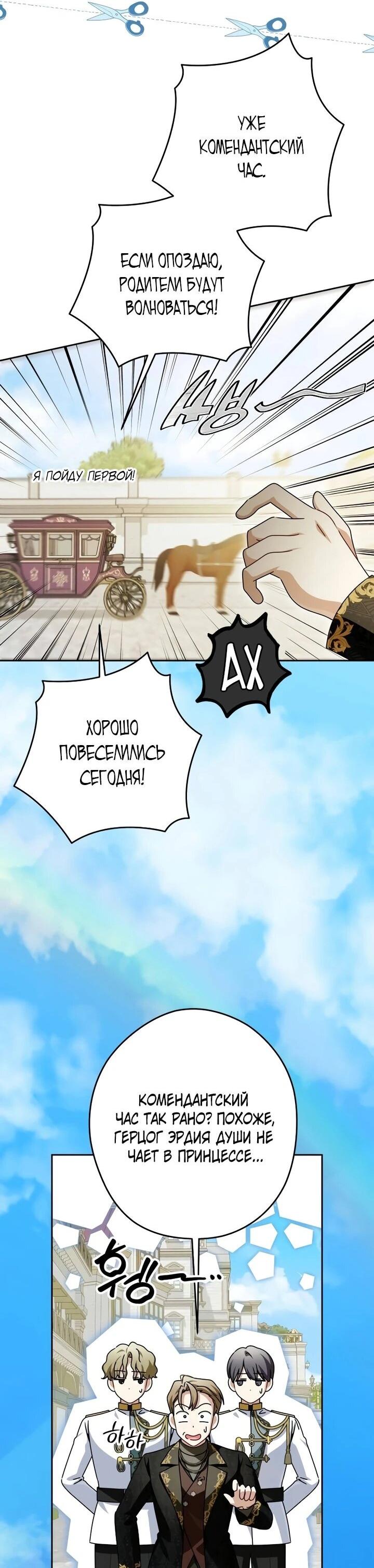 Манга Семья злодеев против моей независимости - Глава 74 Страница 37