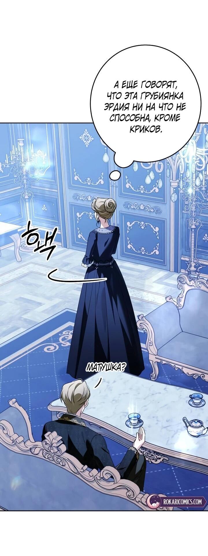 Манга Семья злодеев против моей независимости - Глава 74 Страница 50