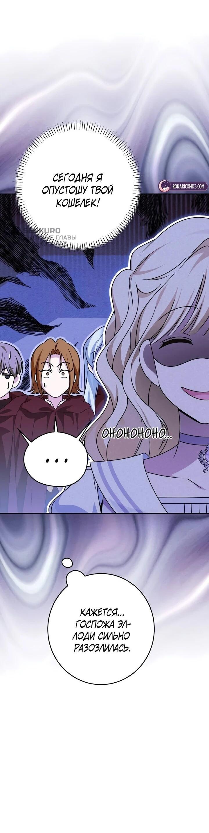 Манга Семья злодеев против моей независимости - Глава 74 Страница 5