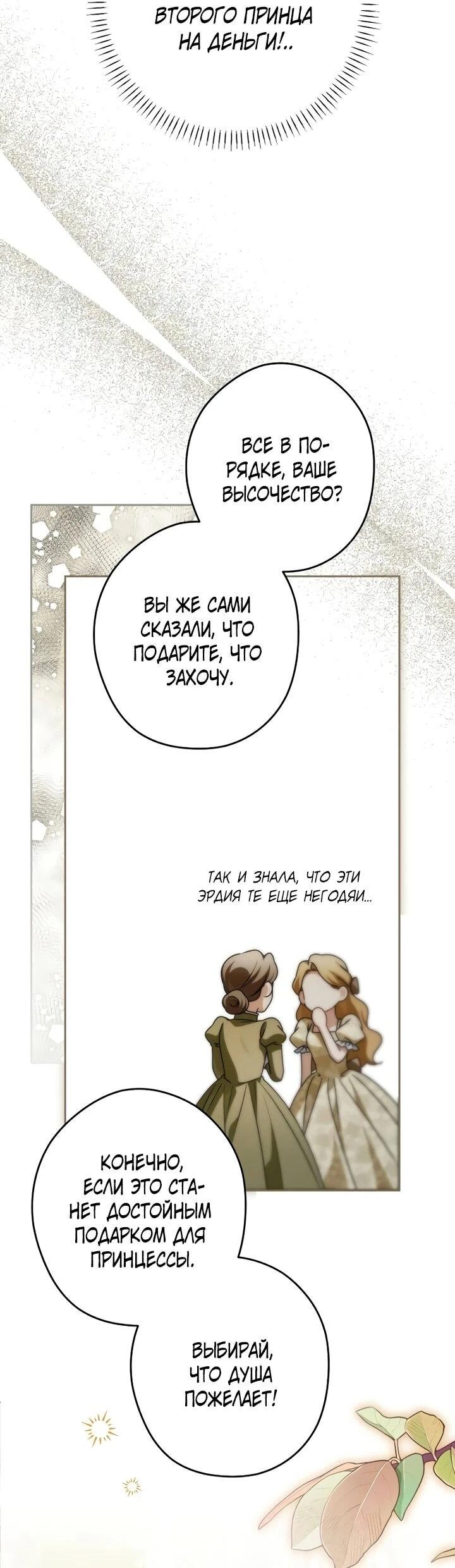 Манга Семья злодеев против моей независимости - Глава 74 Страница 25