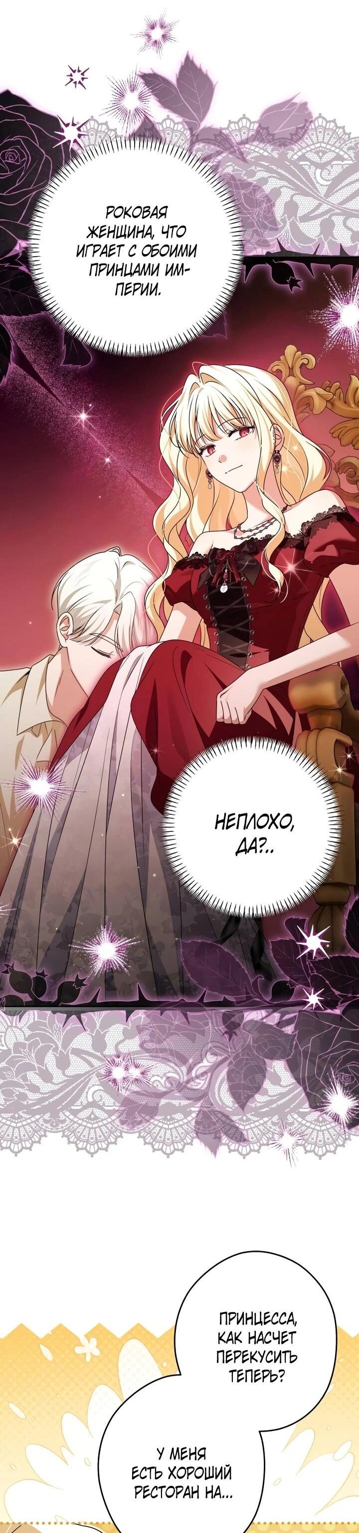 Манга Семья злодеев против моей независимости - Глава 74 Страница 31