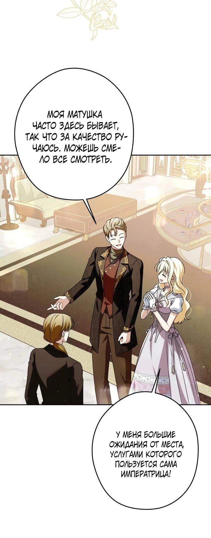 Манга Семья злодеев против моей независимости - Глава 74 Страница 12