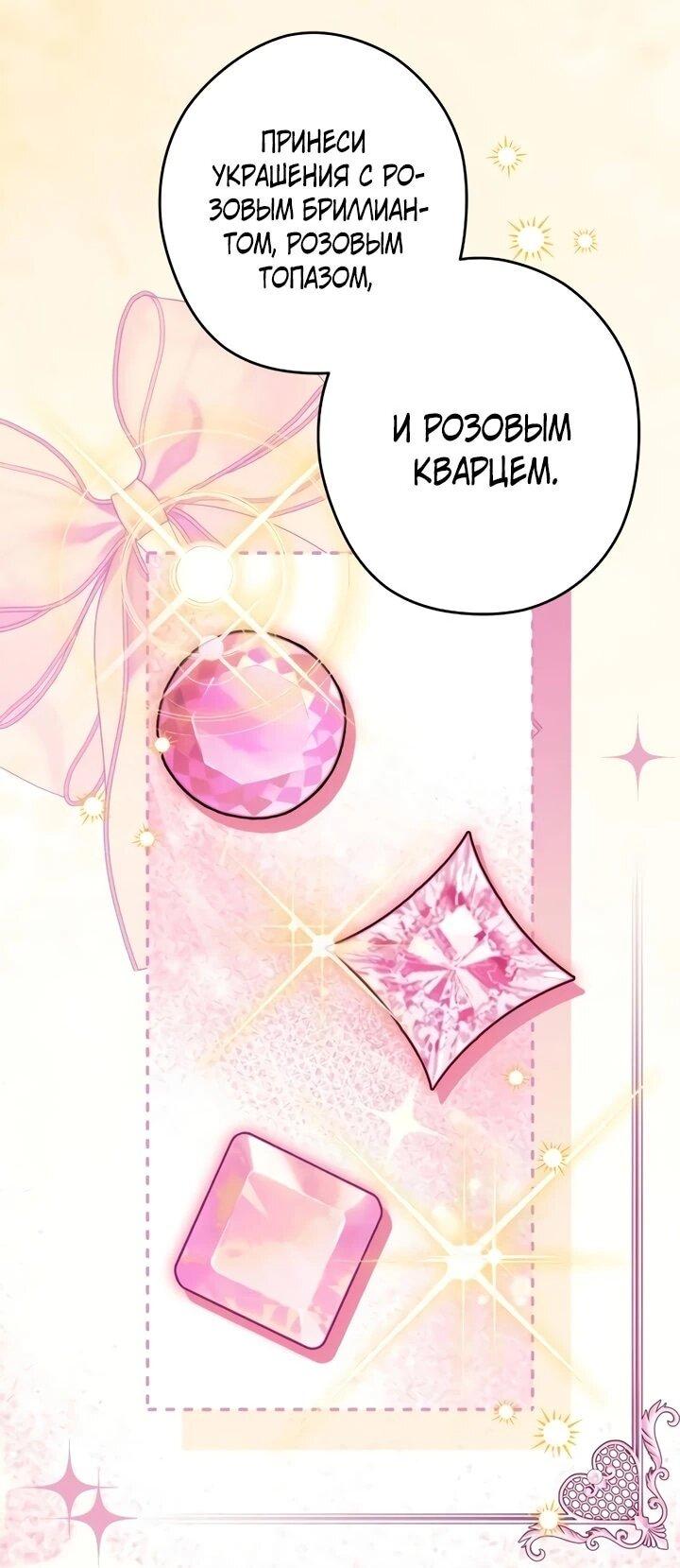 Манга Семья злодеев против моей независимости - Глава 74 Страница 15