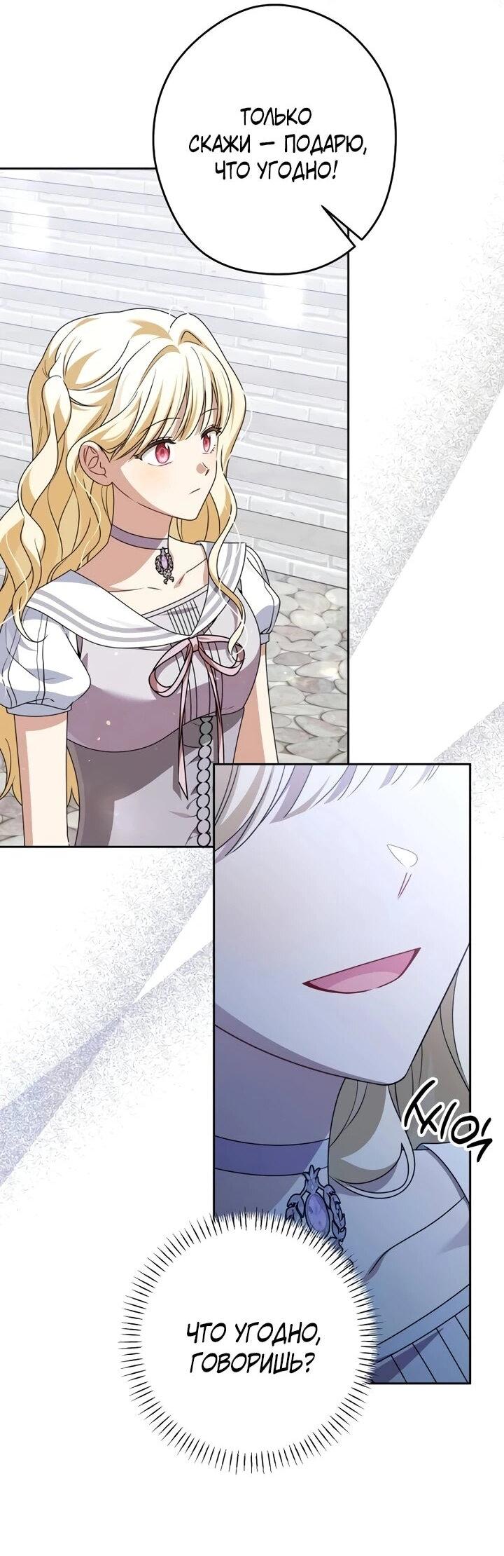 Манга Семья злодеев против моей независимости - Глава 74 Страница 4