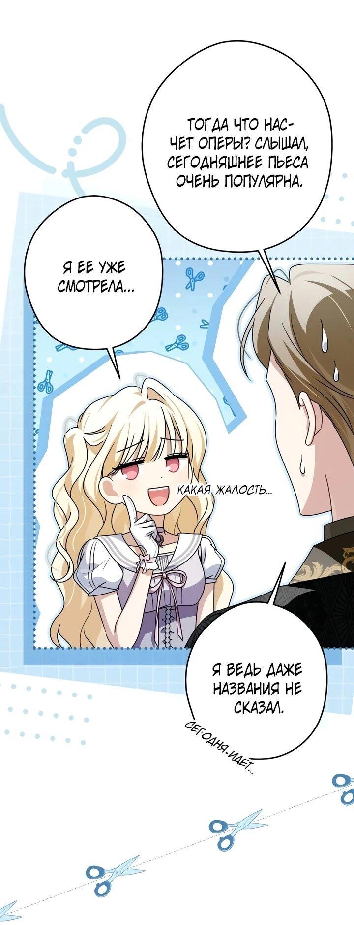 Манга Семья злодеев против моей независимости - Глава 74 Страница 35