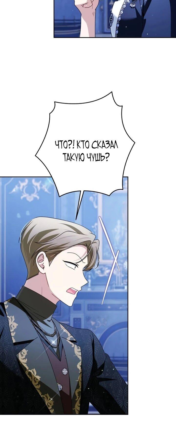 Манга Семья злодеев против моей независимости - Глава 74 Страница 43