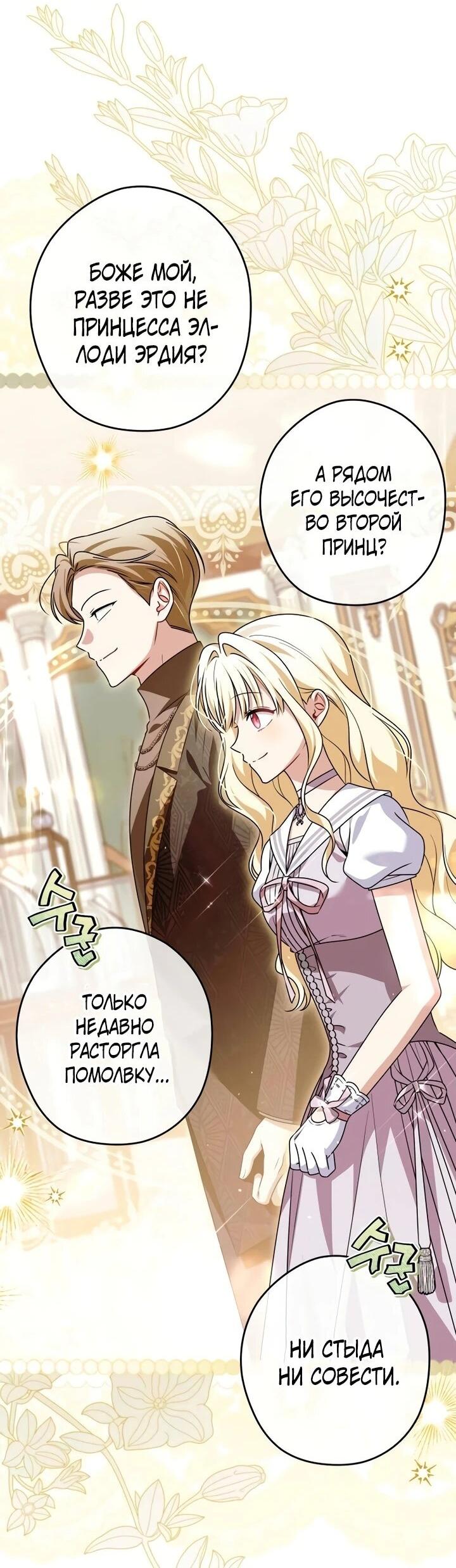 Манга Семья злодеев против моей независимости - Глава 74 Страница 11