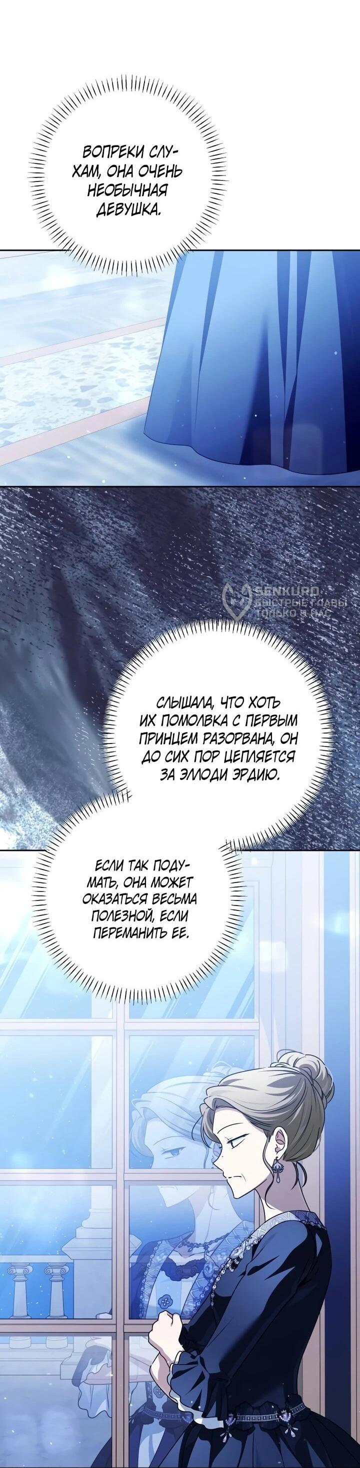Манга Семья злодеев против моей независимости - Глава 74 Страница 51