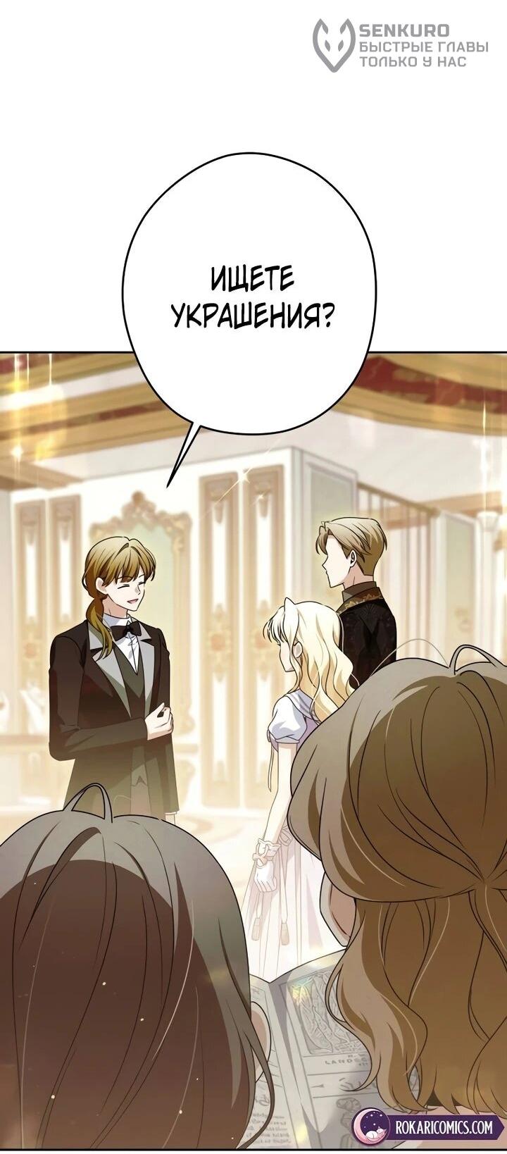 Манга Семья злодеев против моей независимости - Глава 74 Страница 10