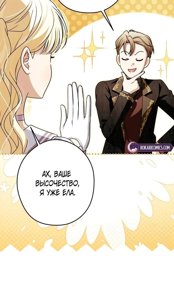 Манга Семья злодеев против моей независимости - Глава 74 Страница 32