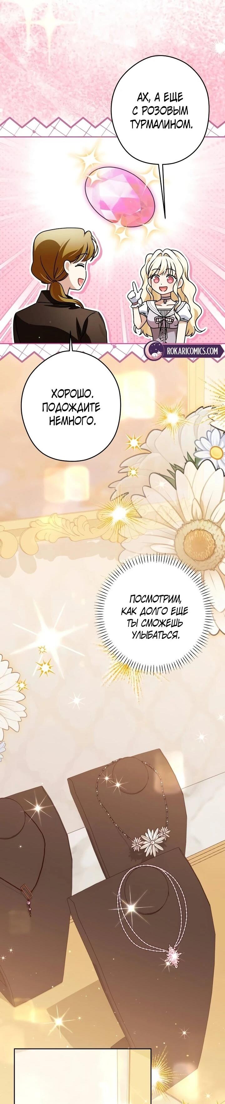 Манга Семья злодеев против моей независимости - Глава 74 Страница 16