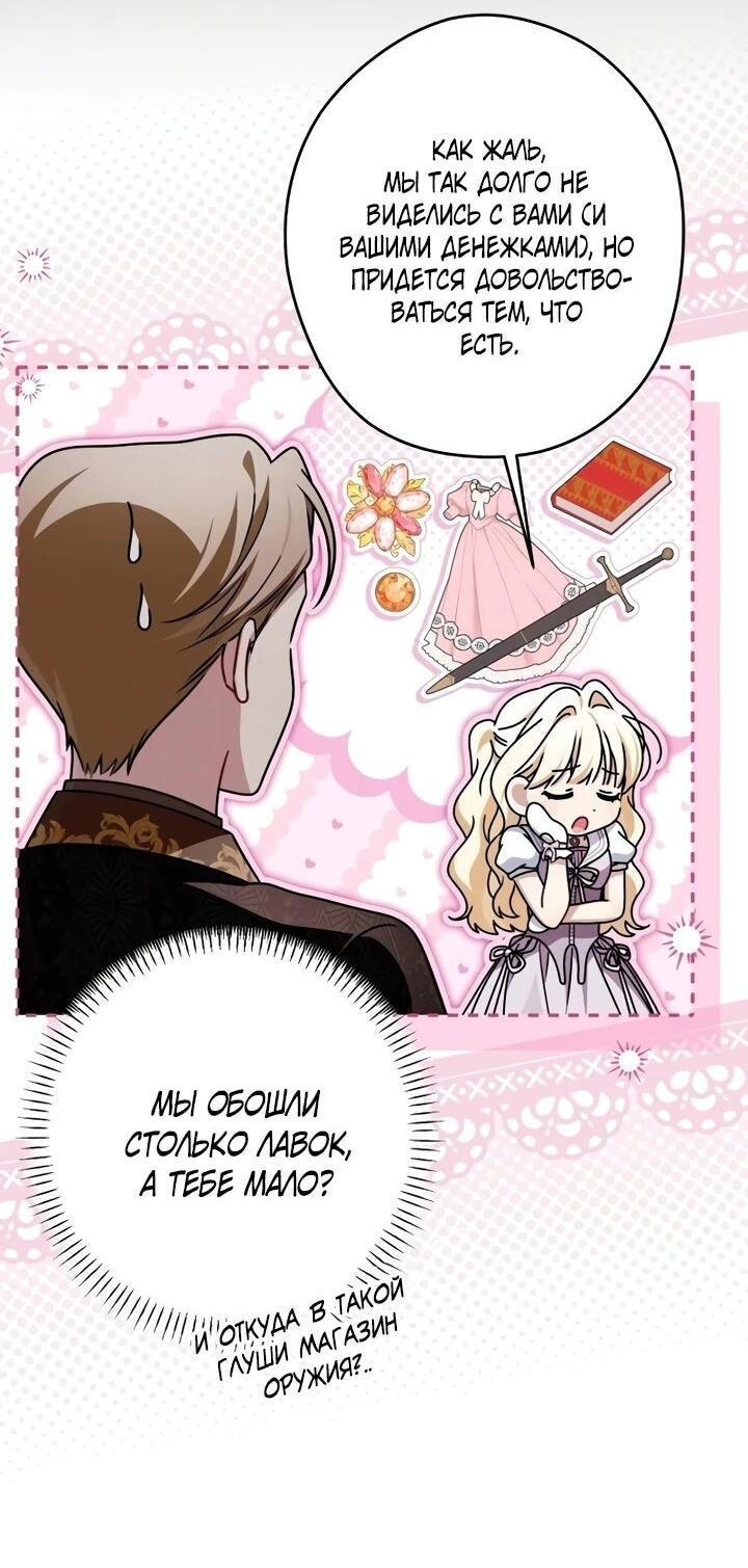 Манга Семья злодеев против моей независимости - Глава 74 Страница 28